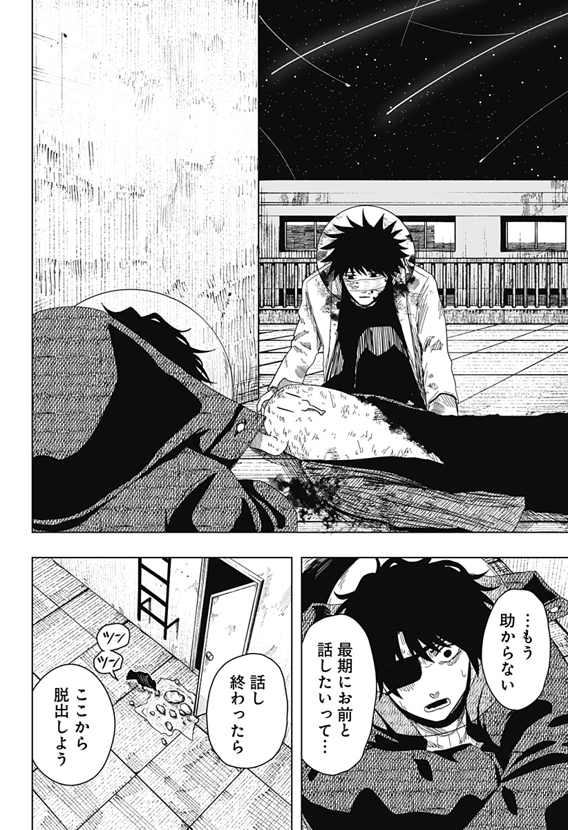 ドラマクイン 第59話 - Page 2