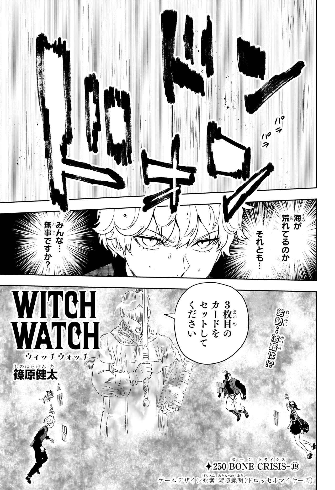 ウィッチ ウォッチ 第250話 - Page 3