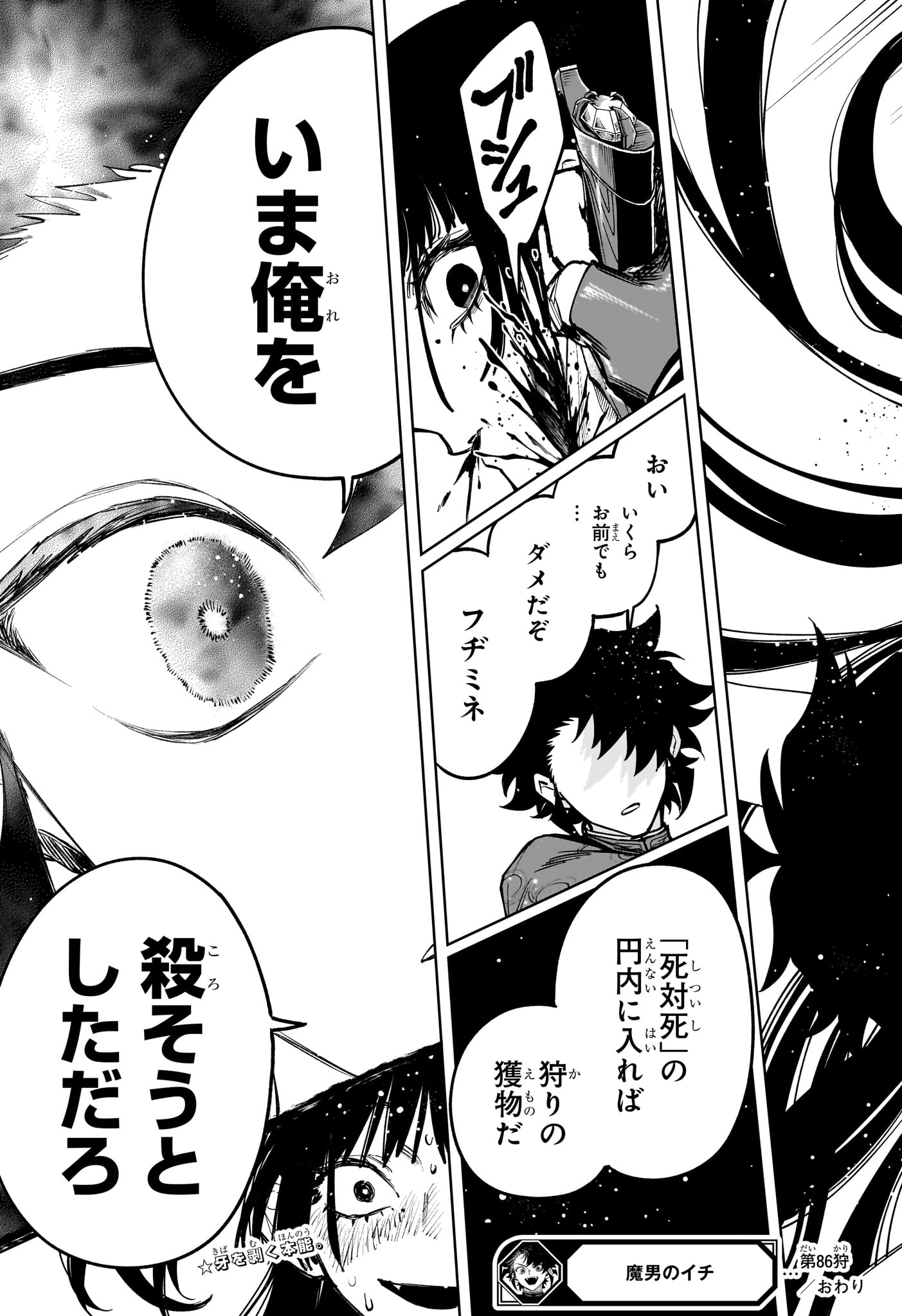 魔男のイチ 第86話 - Page 19