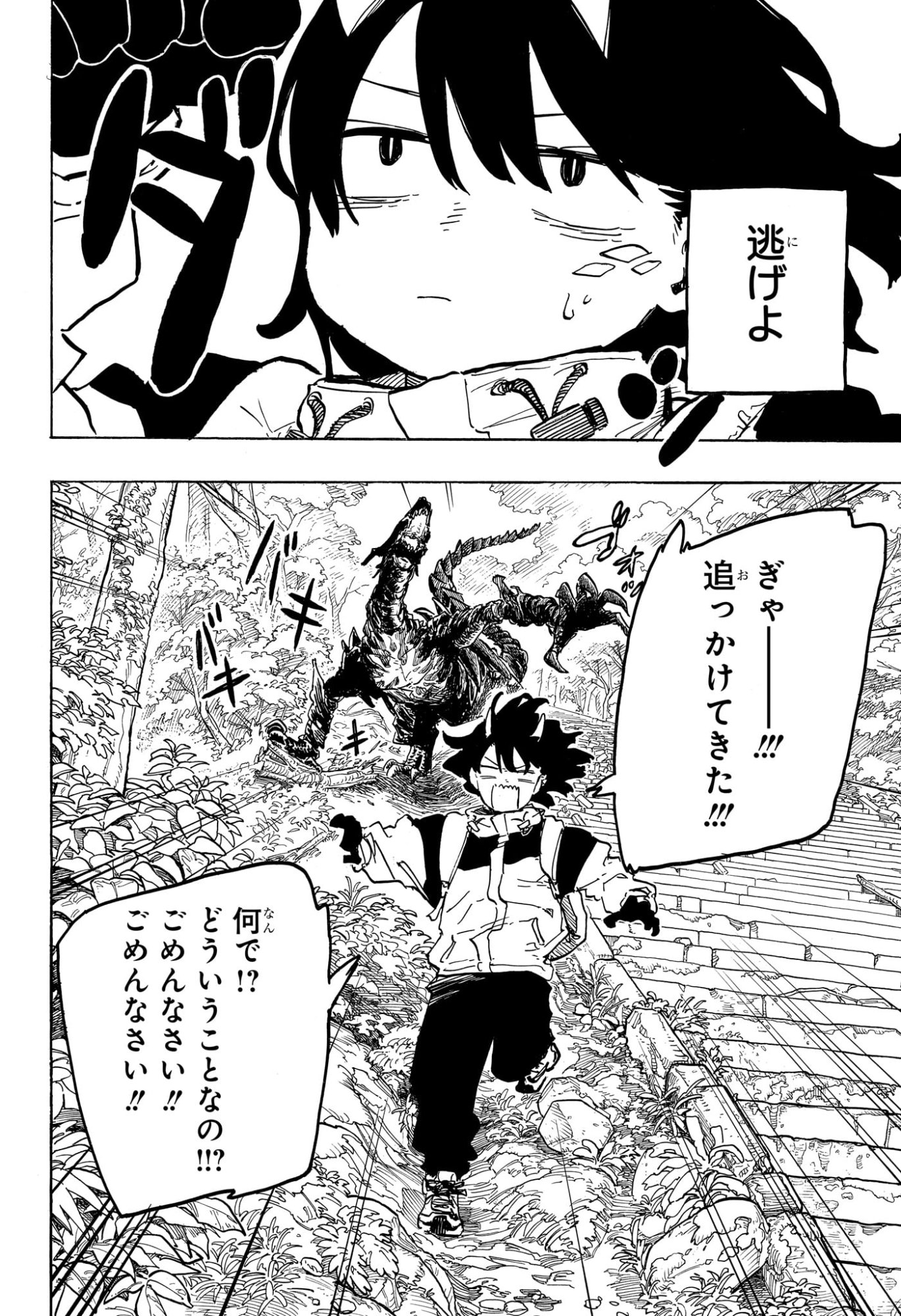 ルリドラゴン 第47話 - Page 6