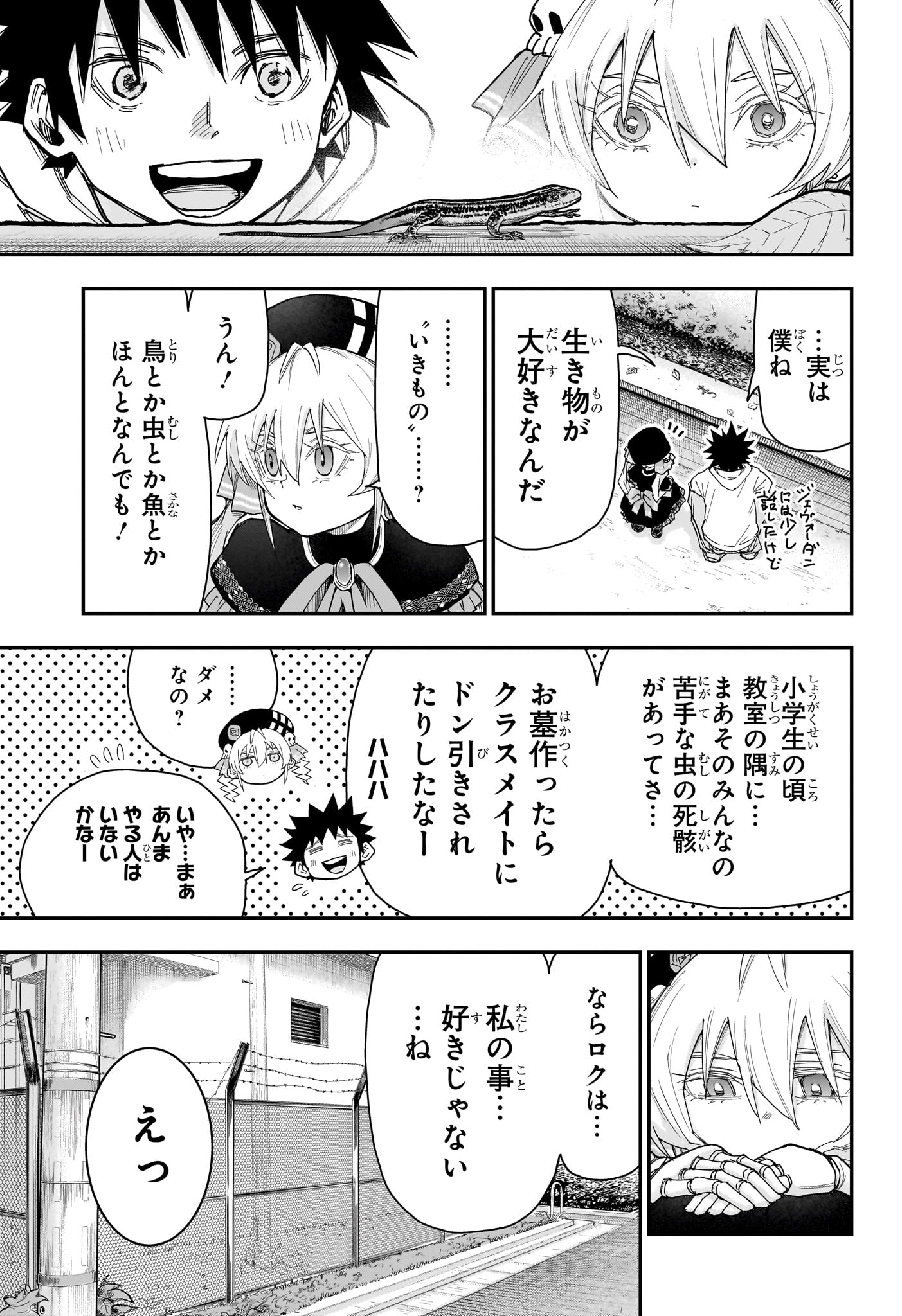 ロクのおかしな家 第10話 - Page 13