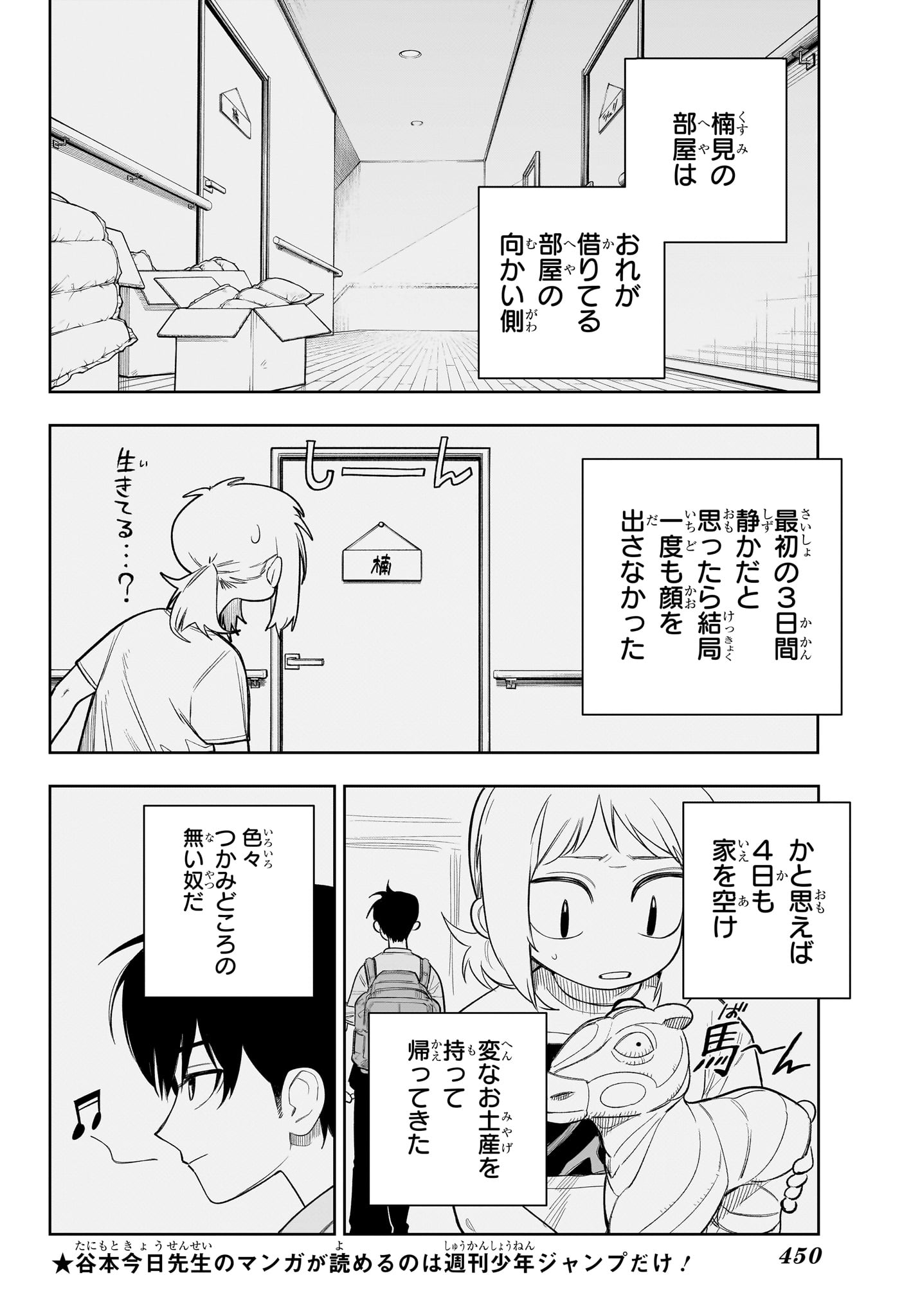 Under Doctor 第20話 - Page 4