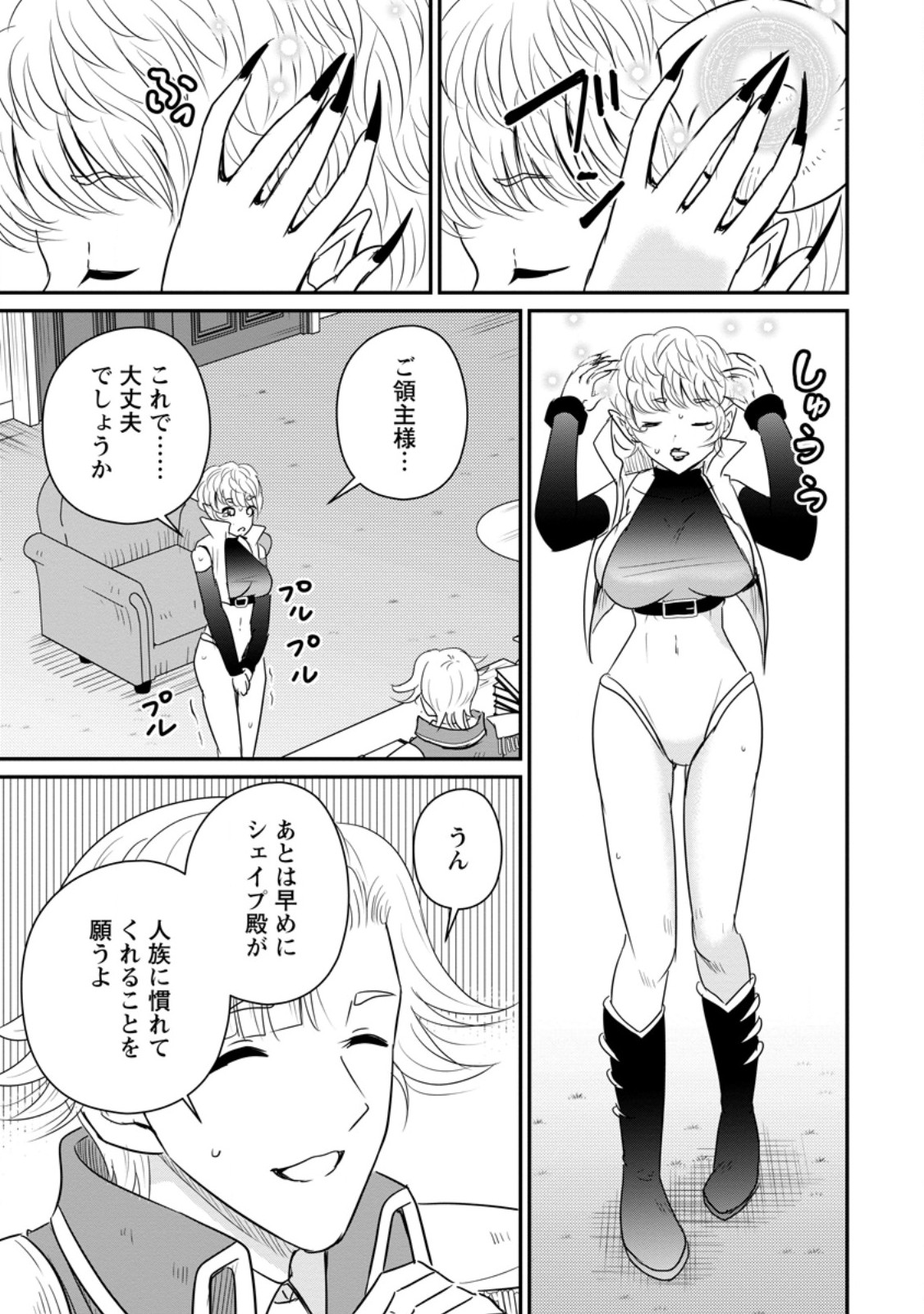 おっさん底辺治癒士と愛娘の辺境ライフ 中年男が回復スキルに覚醒して、英雄へ成り上がる 第79.2話 - Page 6