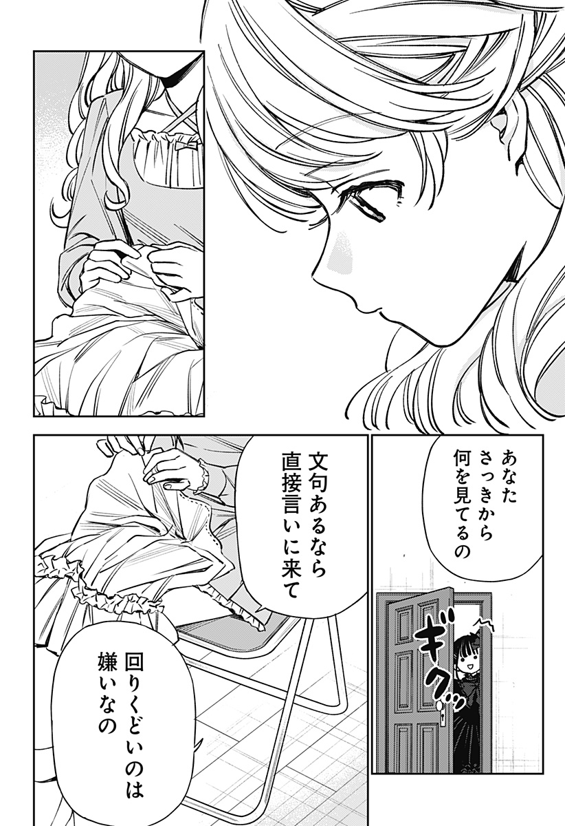 ルノリータ 第3話 - Page 13
