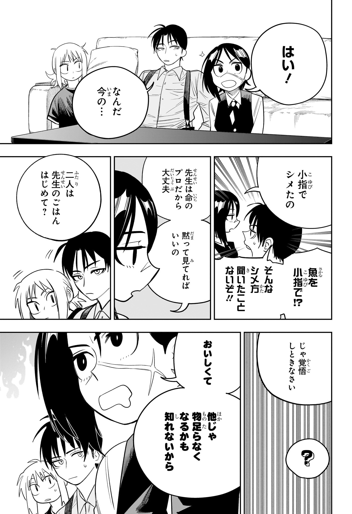 Under Doctor 第20話 - Page 11