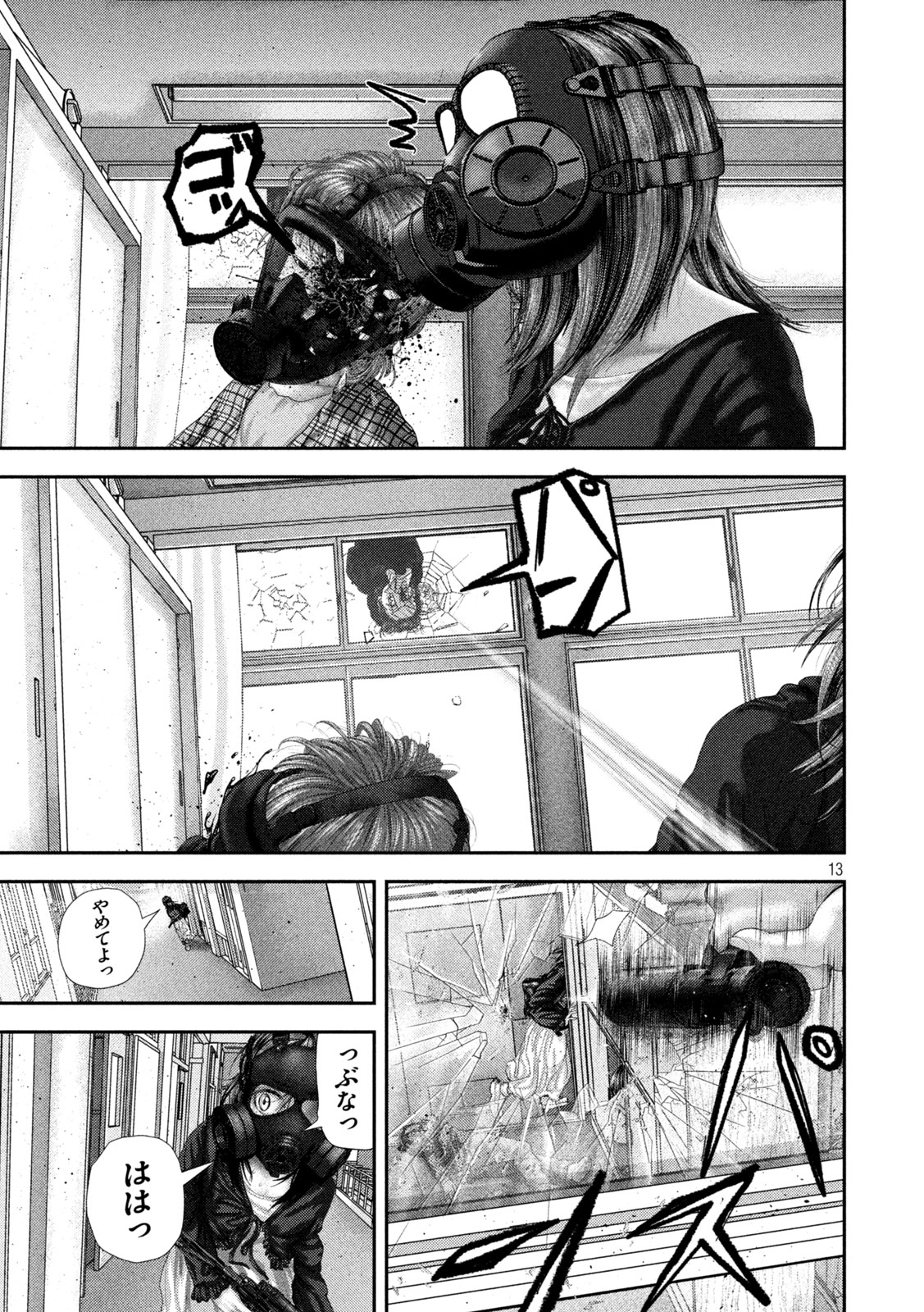 ねずみの初恋 第109話 - Page 13