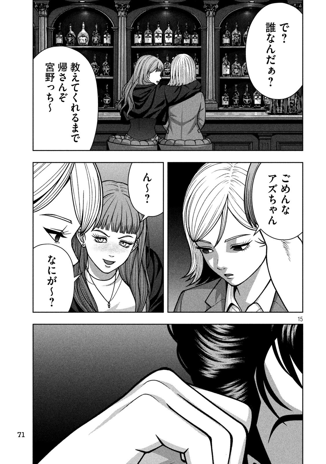 ゴールデンドロップ 第134話 - Page 15