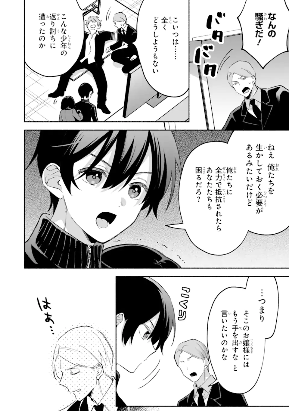 クールな女神様と一緒に住んだら、甘やかしすぎてポンコツにしてしまった件について 第33.2話 - Page 10