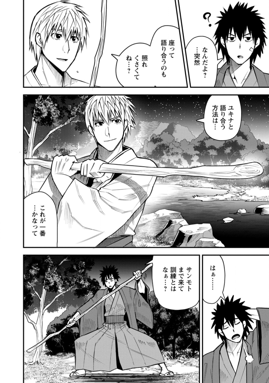 勇者伝説の裏側で俺は英雄伝説を作ります 〜王道殺しの英雄譚 第59.1話 - Page 6