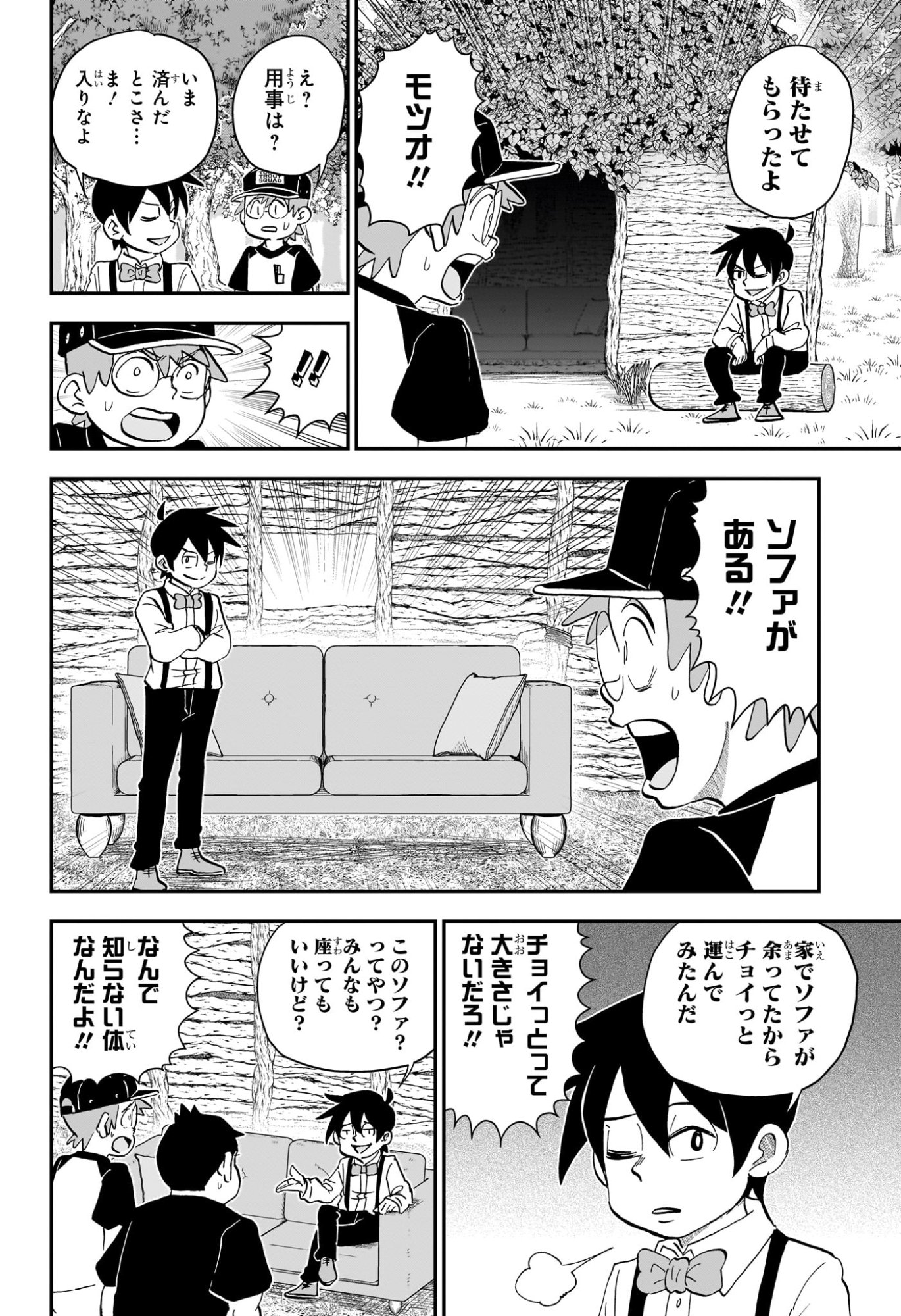 僕とロボコ 第285話 - Page 8