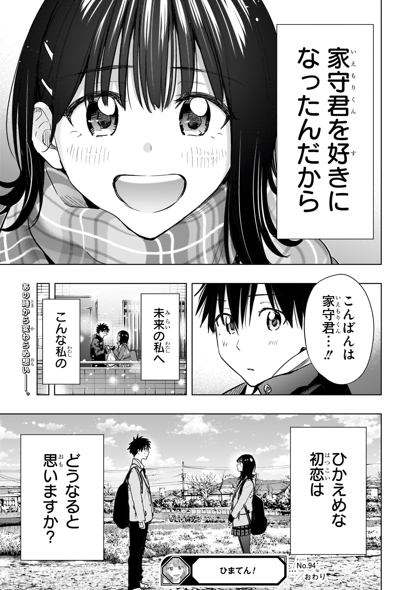 ひまてん 第94話 - Page 19