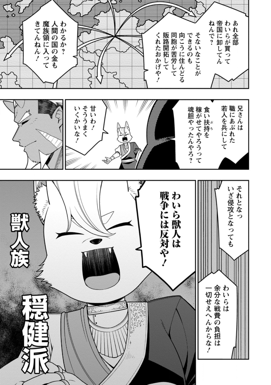 最強陰陽師の異世界転生記 下僕の妖怪どもに比べてモンスターが弱すぎるんだが 第54.1話 - Page 9