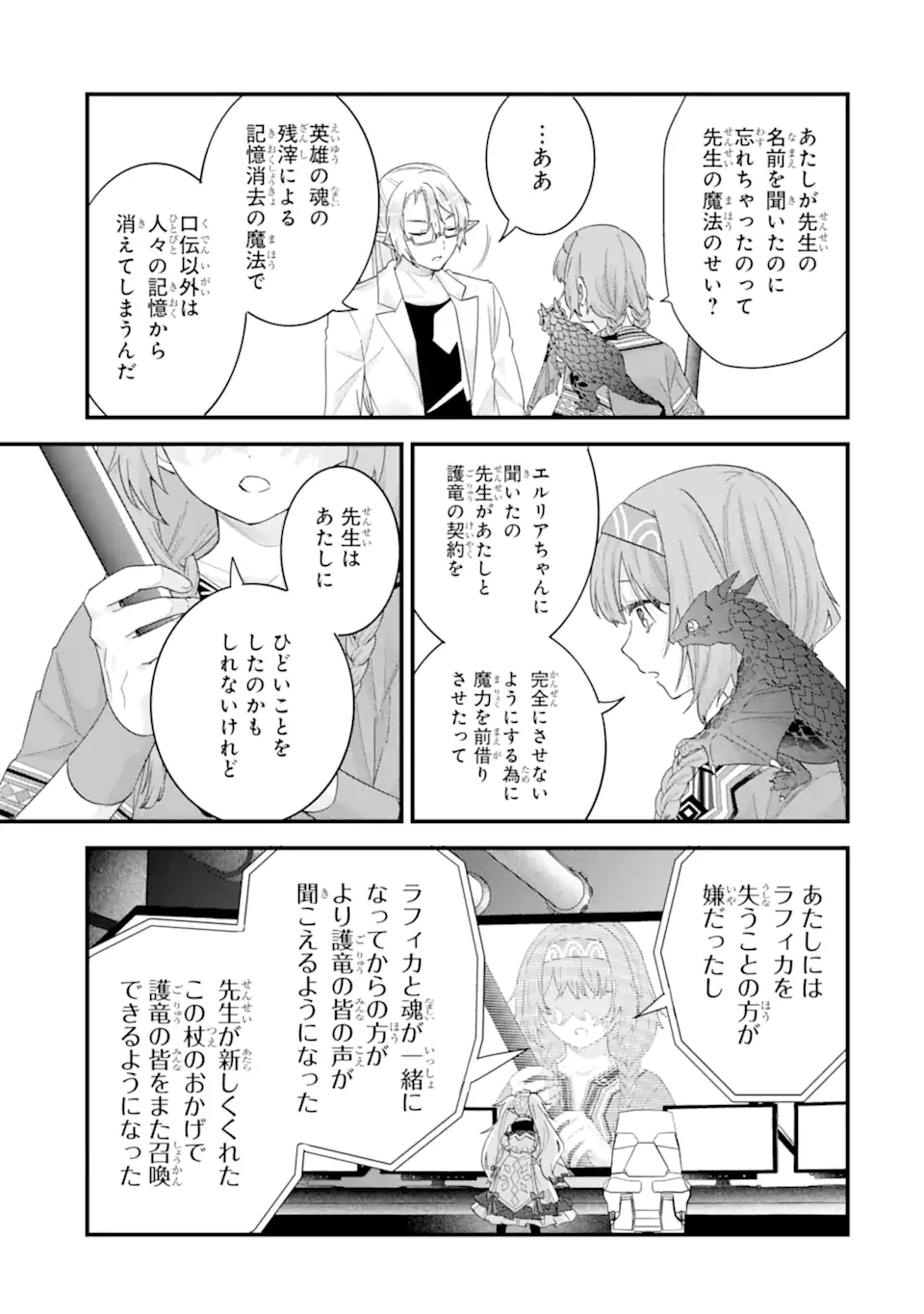 英雄と賢者の転生婚 英雄と賢者の転生婚 かつての好敵手と婚約して最強夫婦になりました 第37.2話 - Page 6