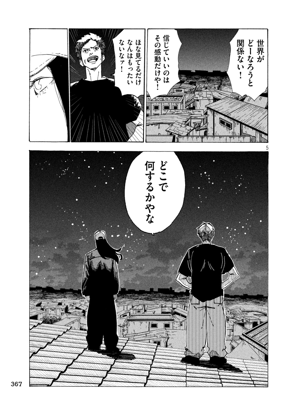 ラットコレクティブ 第4話 - Page 5
