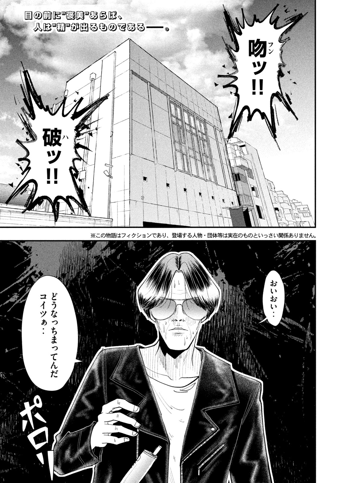 平成敗残兵 すみれちゃん 第100話 - Page 3