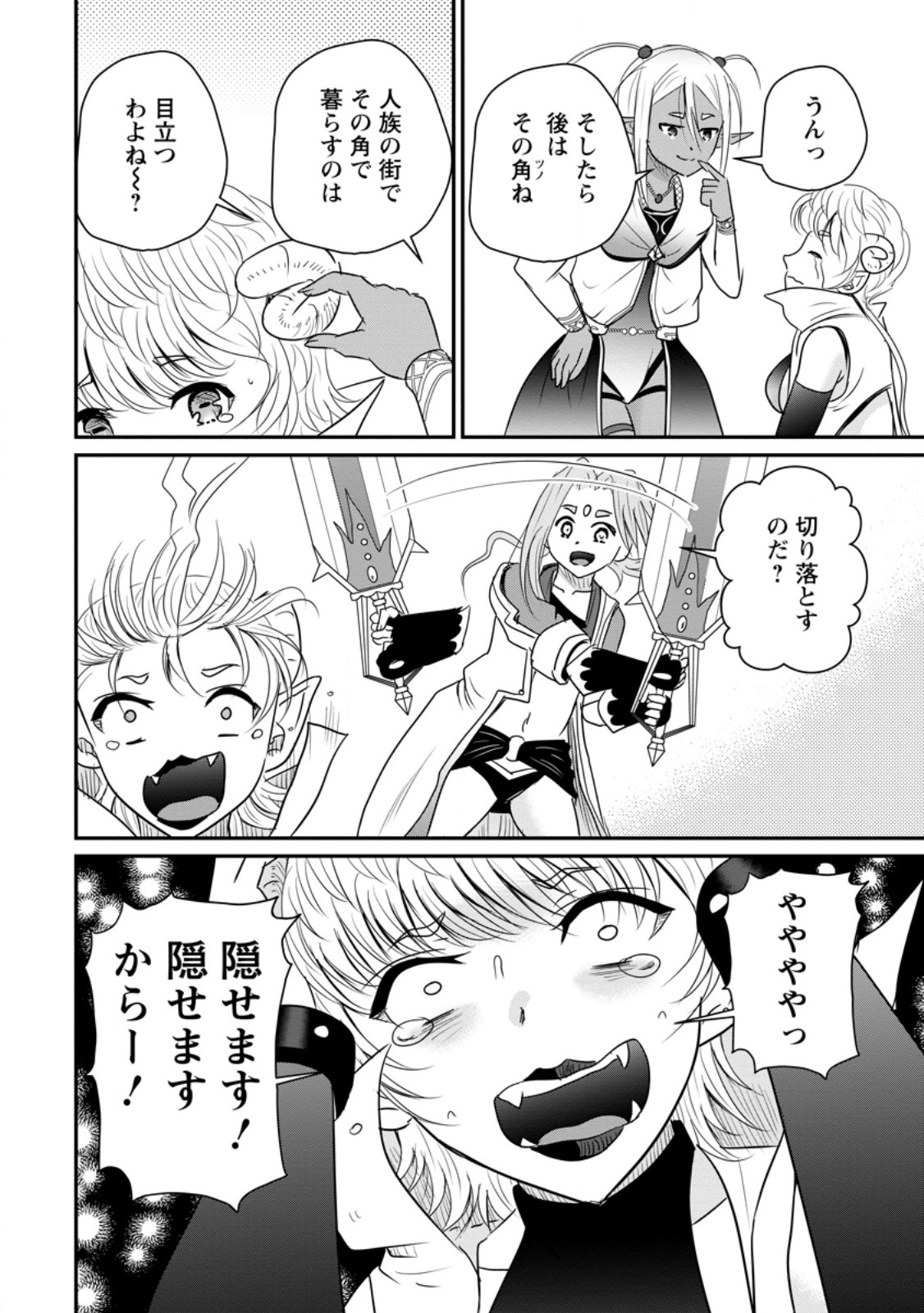 おっさん底辺治癒士と愛娘の辺境ライフ 中年男が回復スキルに覚醒して、英雄へ成り上がる 第79.2話 - Page 5
