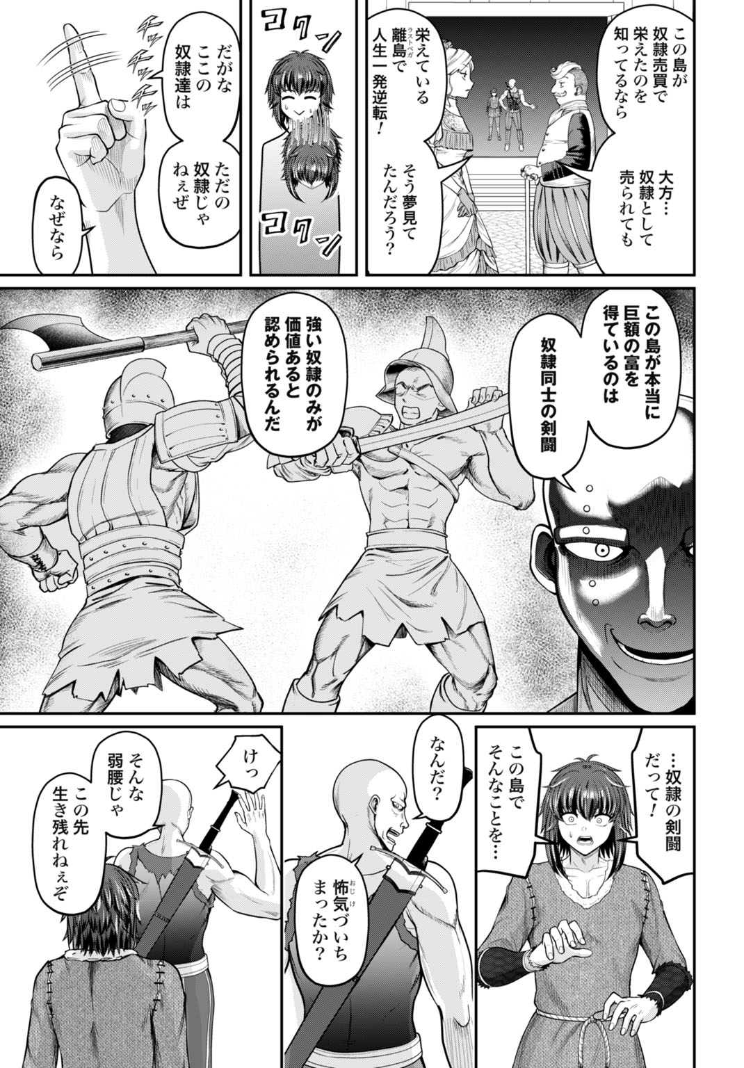 棄てられ王子の最強イカダ国家 〜お前はゴミだと追放されたので、無駄スキル【リサイクル】を使ってゴミ扱いされたモノたちで海上都市を築きます〜 第14話 - Page 7
