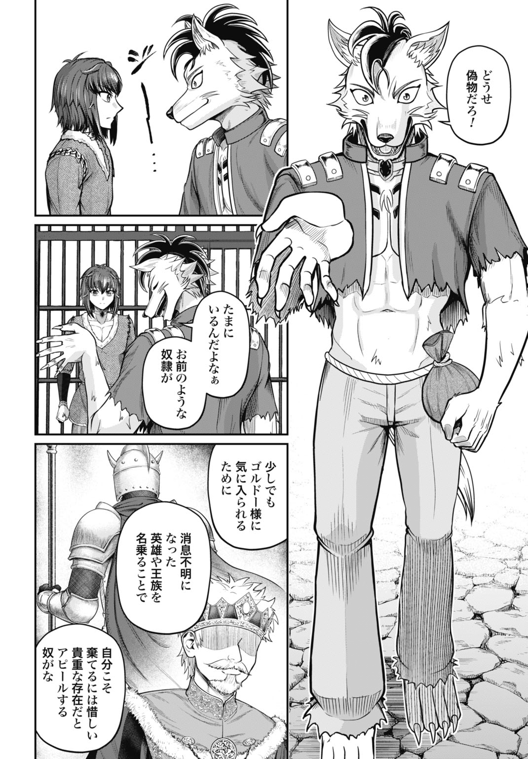 棄てられ王子の最強イカダ国家 〜お前はゴミだと追放されたので、無駄スキル【リサイクル】を使ってゴミ扱いされたモノたちで海上都市を築きます〜 第14話 - Page 18