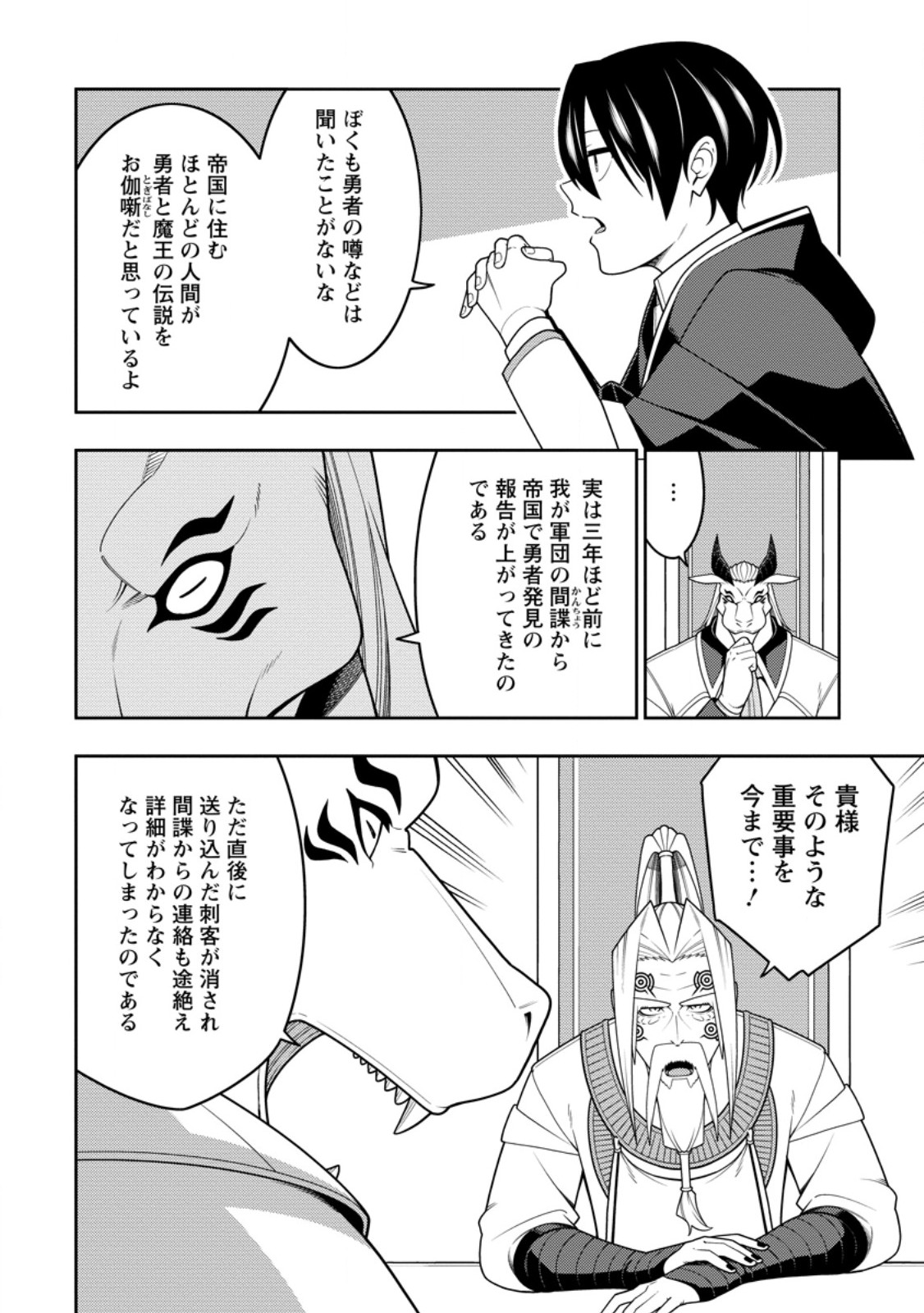 最強陰陽師の異世界転生記 下僕の妖怪どもに比べてモンスターが弱すぎるんだが 第54.1話 - Page 2