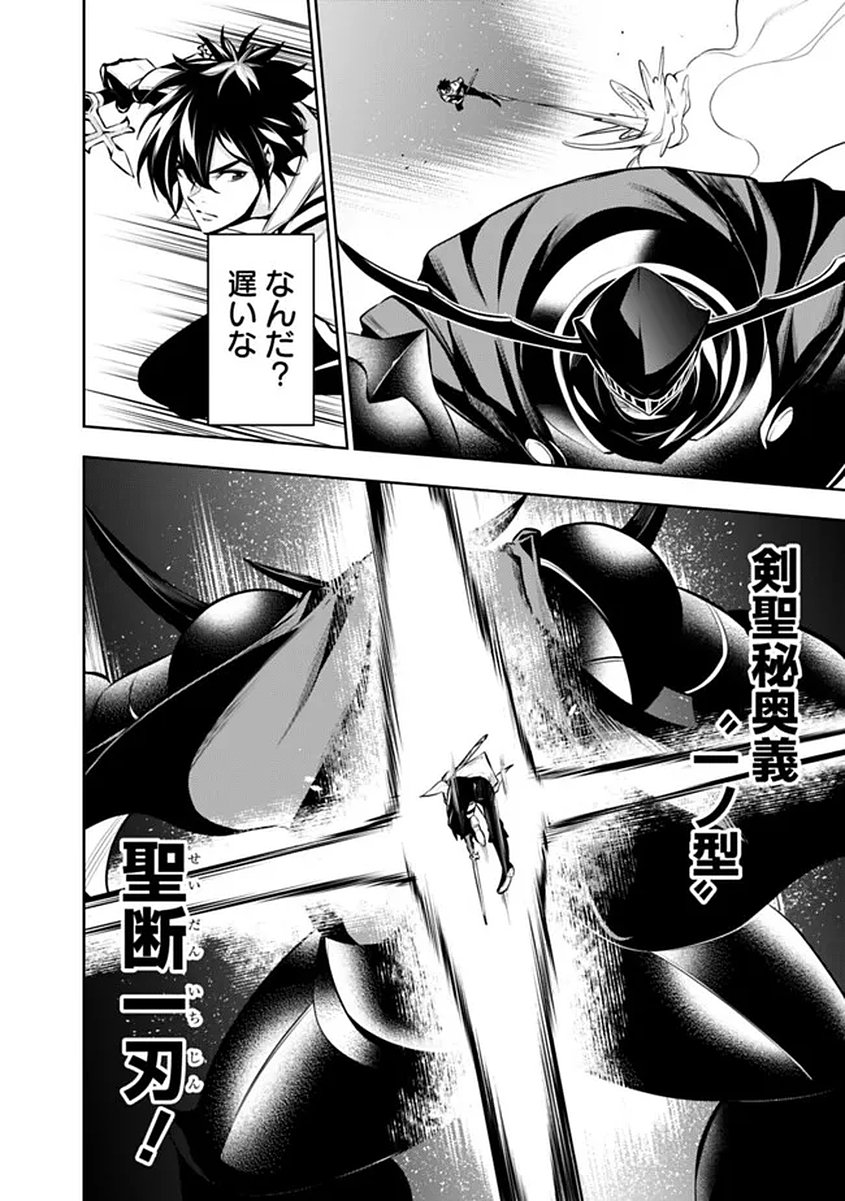 史上最強の魔法剣士、 ランク冒険者に転生する 剣聖と魔帝、 つの前世を持った男の英雄譚 第156話 - Page 14