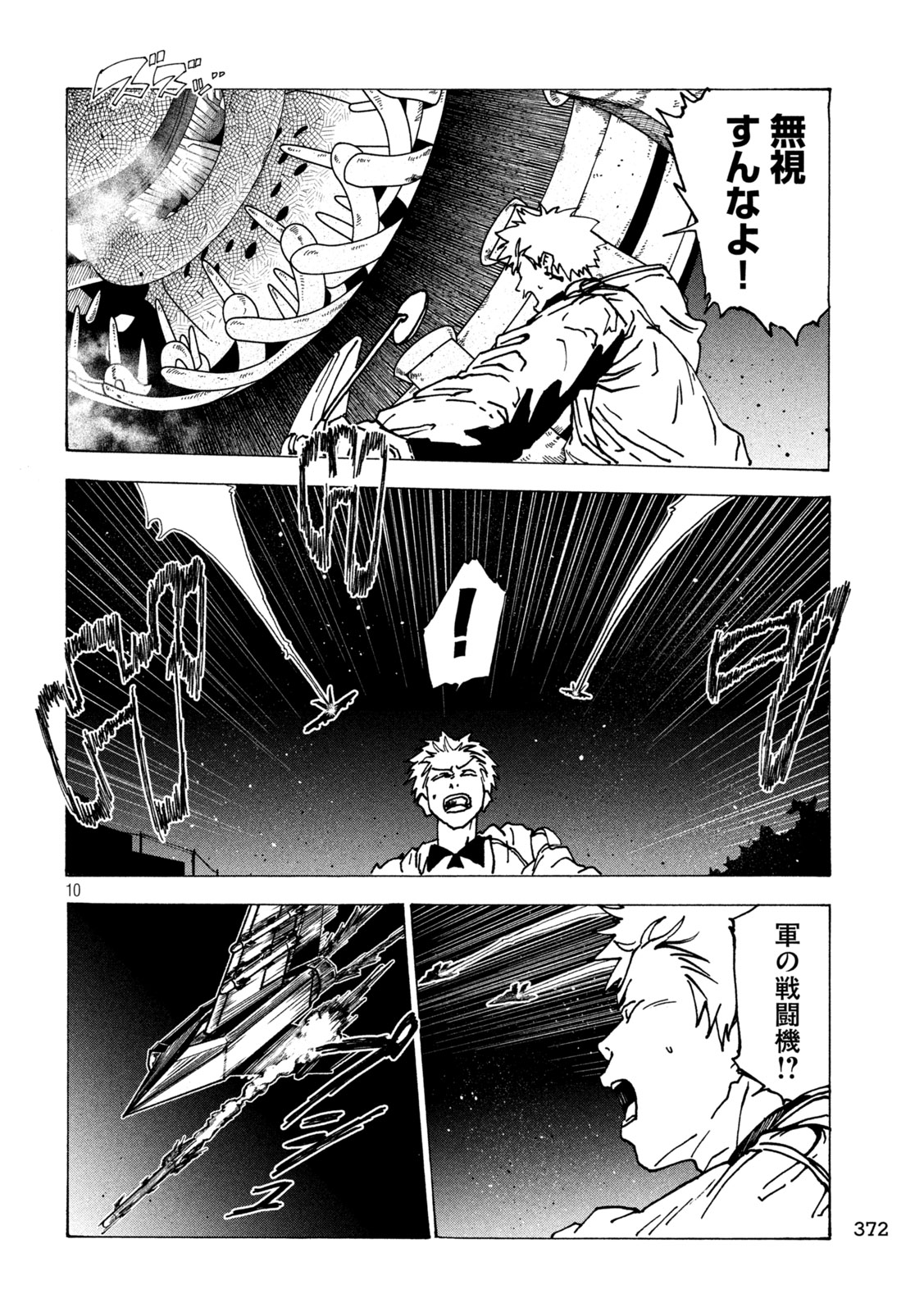 ラットコレクティブ 第4話 - Page 10