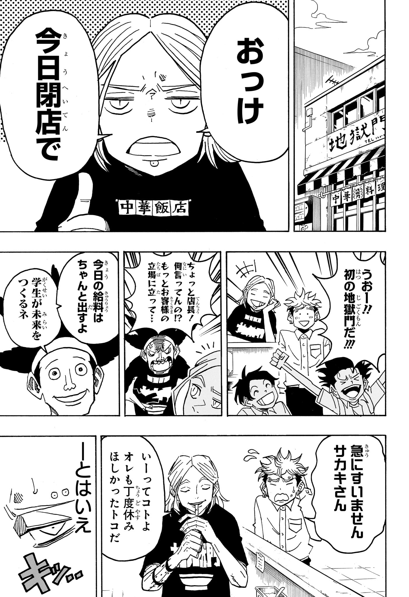 悪祓士のキヨシくん 第96話 - Page 9