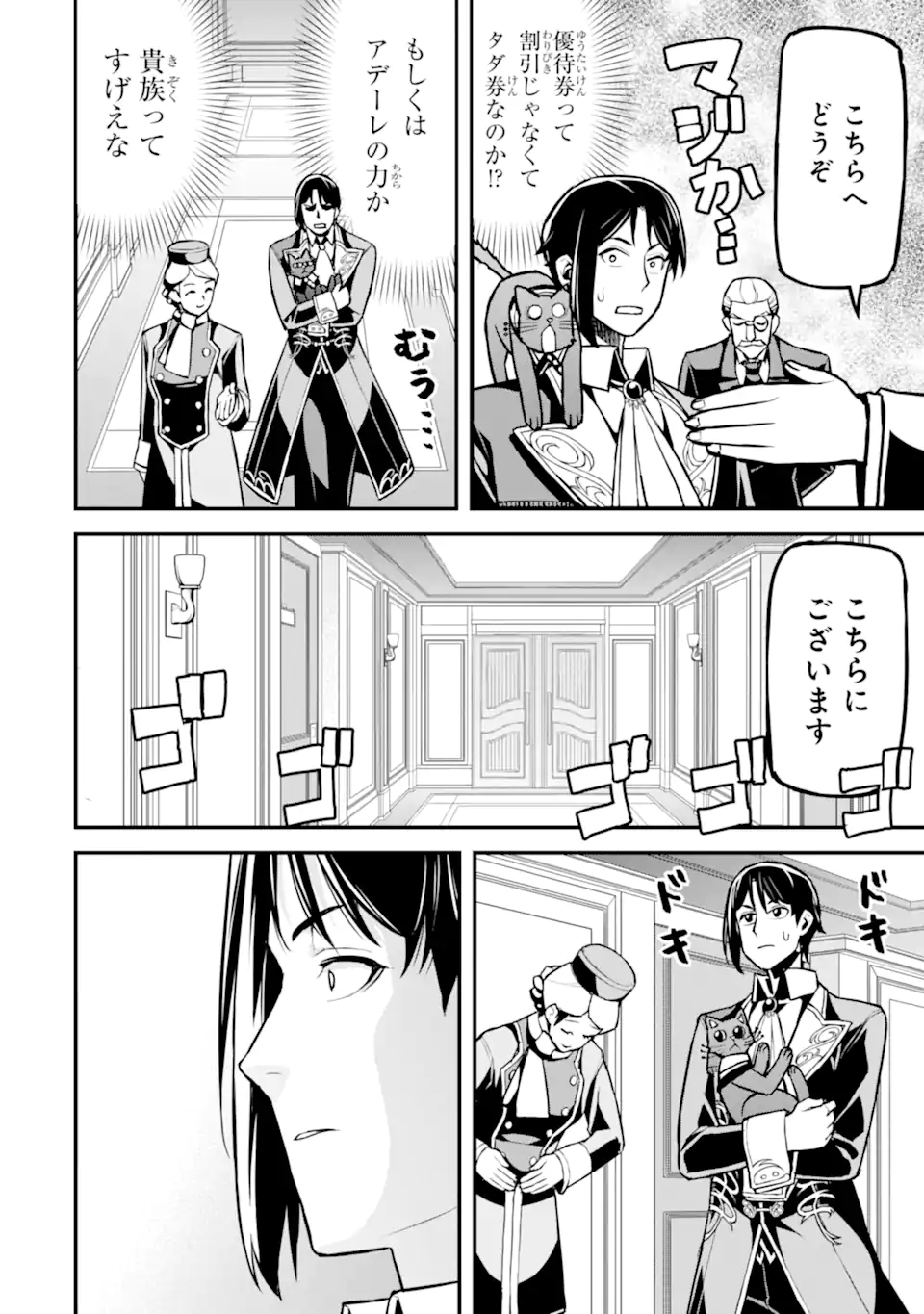 左遷錬金術師の辺境暮らし 元エリートは二度目の人生も失敗したので辺境でのんびりとやり直すことにしました 第5.6話 - Page 3