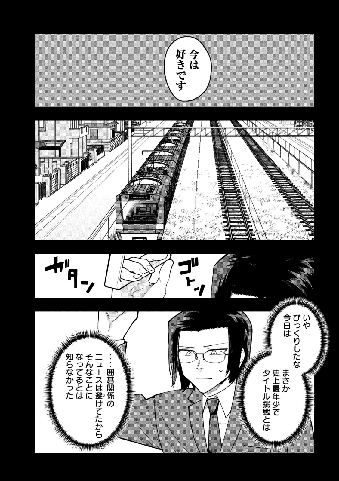 伍と碁 第63話 - Page 7
