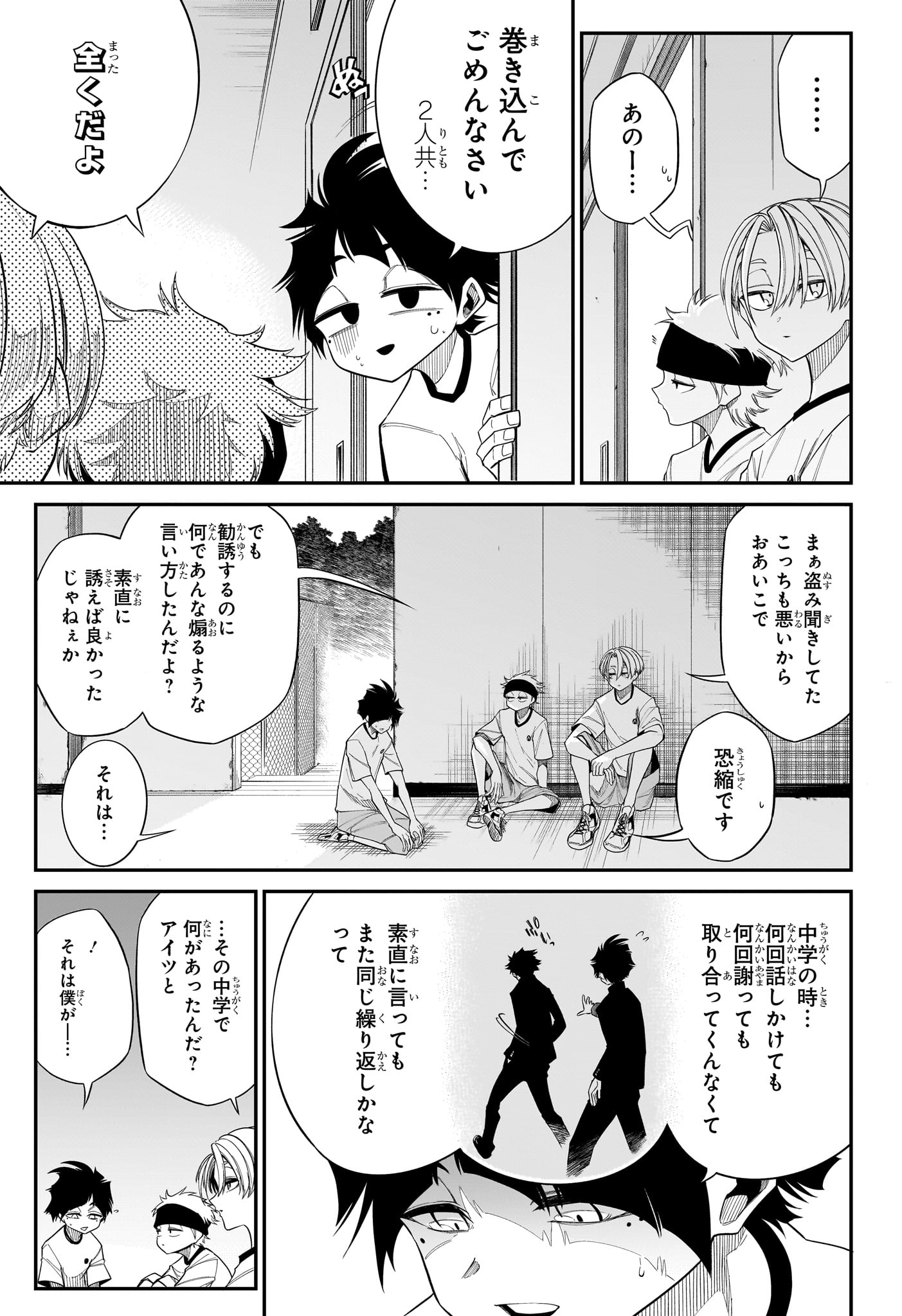 夏と蛍籠 第9話 - Page 7