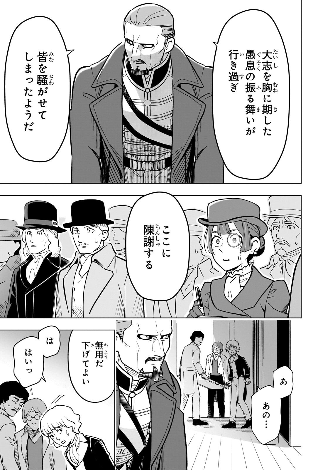 歳から始める魔法学 第30.1話 - Page 7