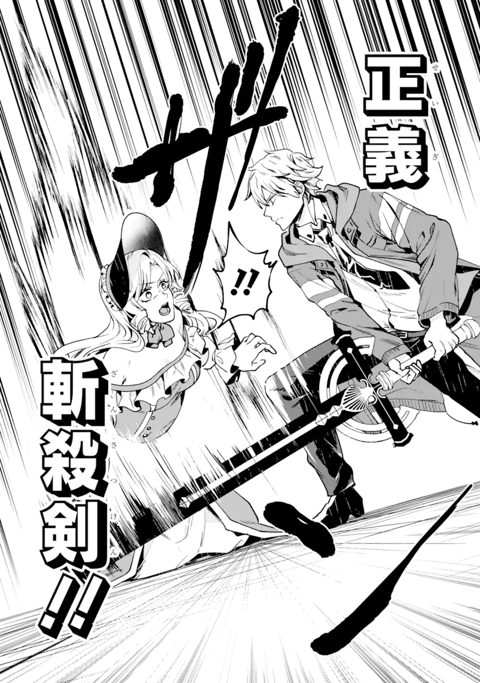 あらゆる悪がひれ伏す異能 第2.4話 - Page 7