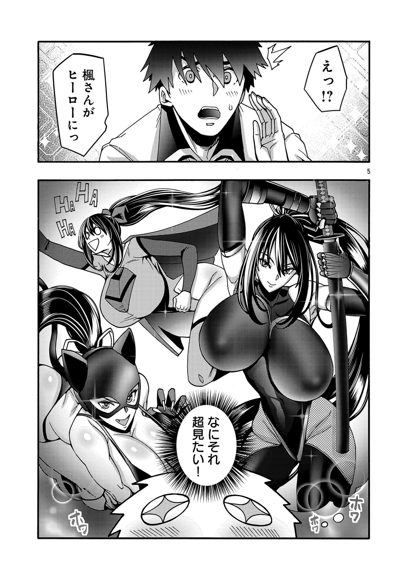 エロティカル・ウィザードと 人の花嫁 第22話 - Page 7