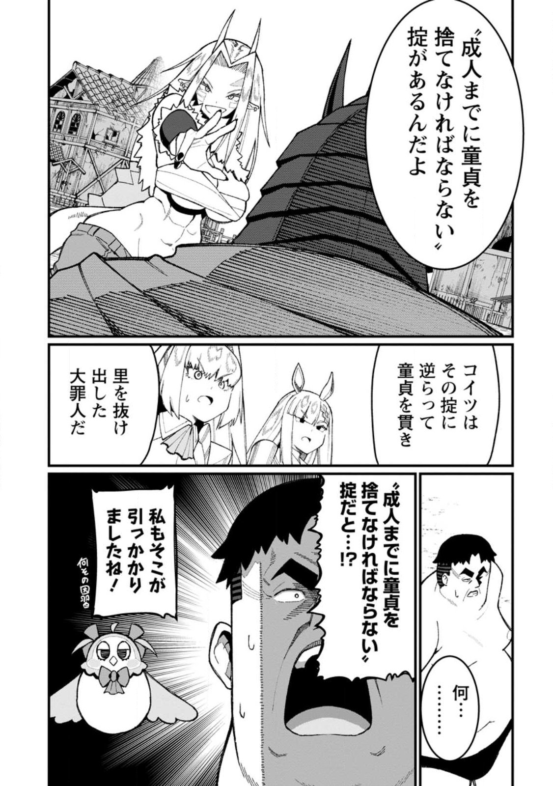 ハーレム王の異世界プレス漫遊記 最強無双のおじさんはあらゆる種族を嫁にする 第22.2話 - Page 6