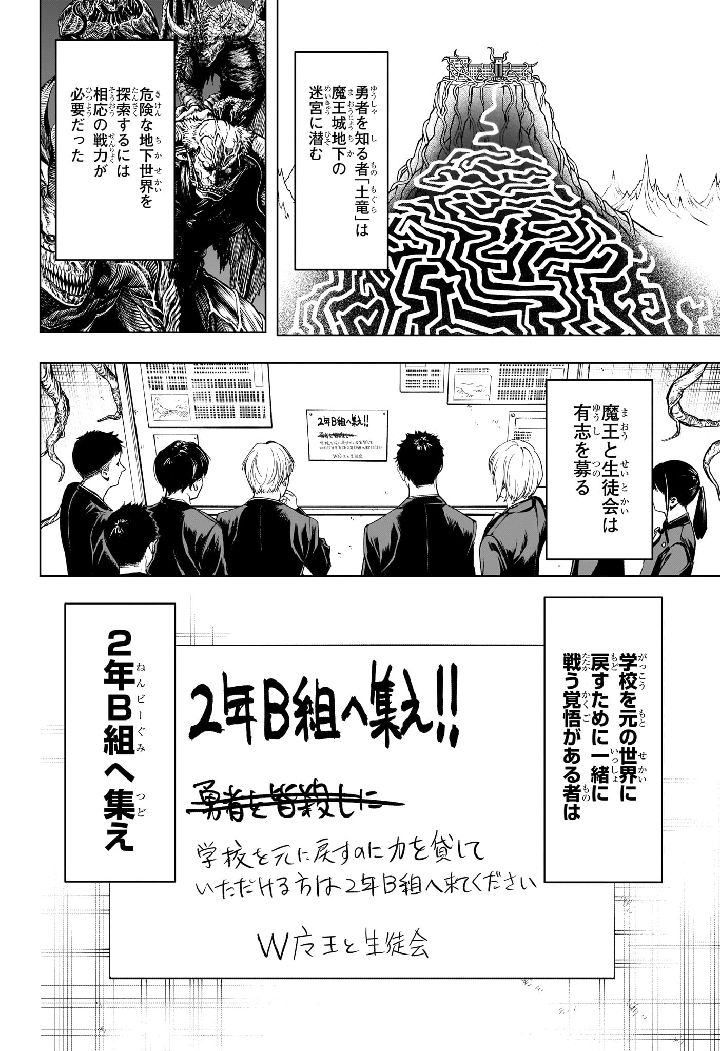 組 勇者デストロイヤーず 第8話 - Page 6