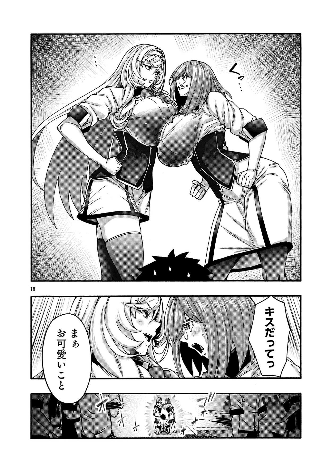 エロティカル・ウィザードと 人の花嫁 第22話 - Page 20