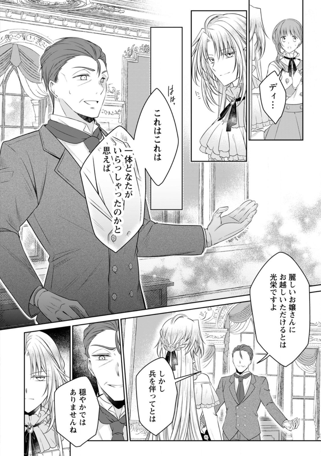 追放された悪役令嬢は断罪を満喫する 第38.1話 - Page 4