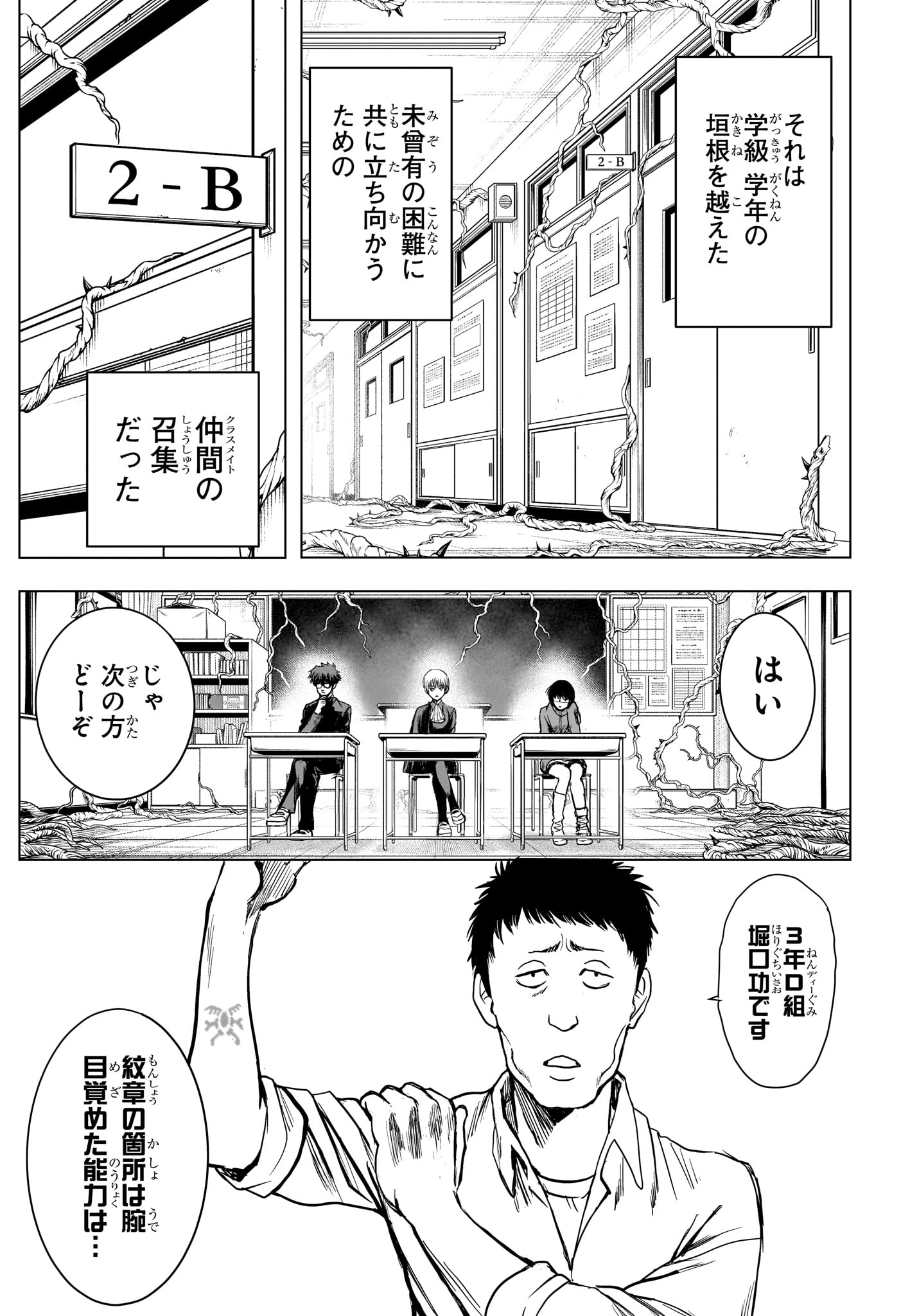 組 勇者デストロイヤーず 第8話 - Page 7