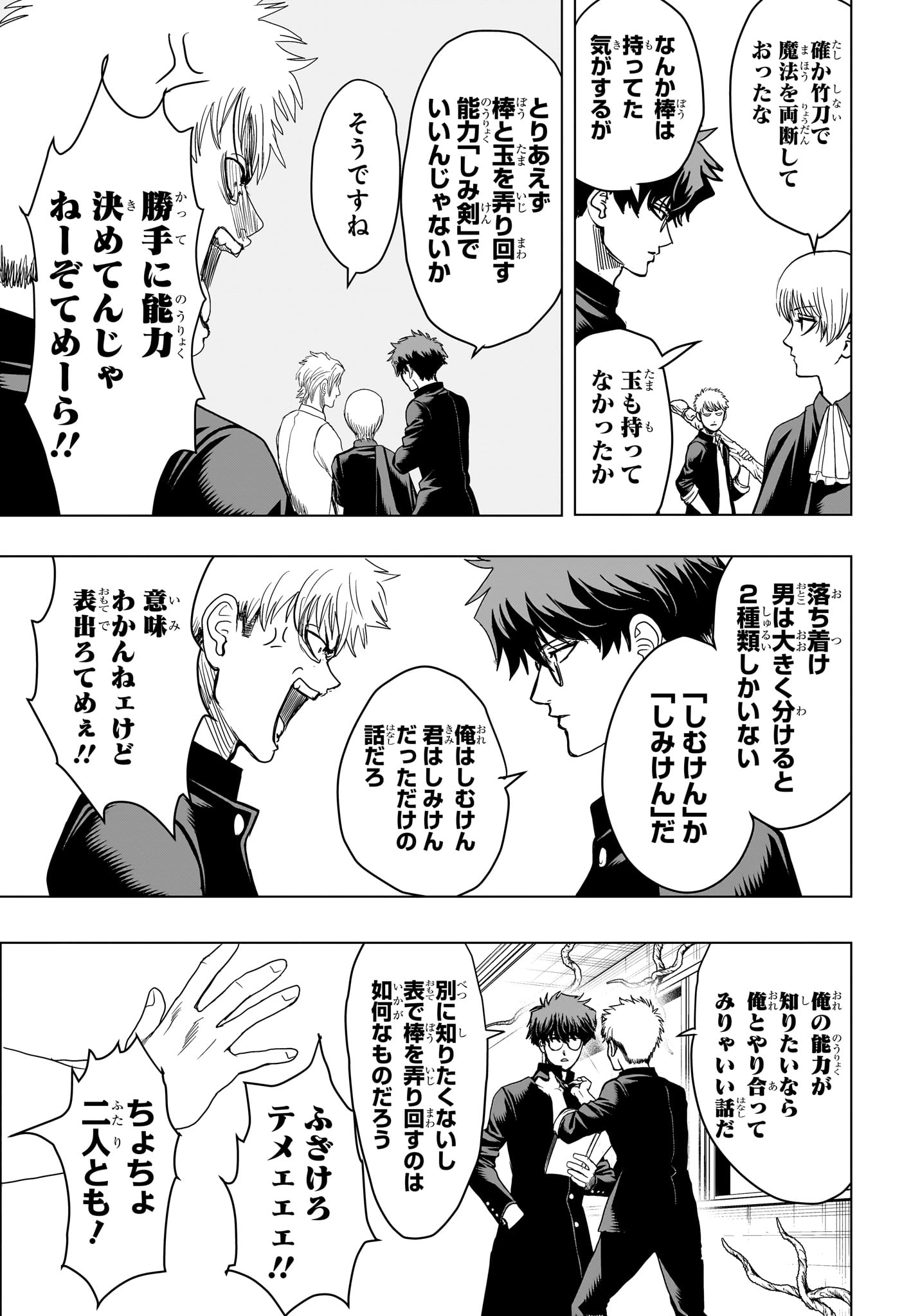組 勇者デストロイヤーず 第8話 - Page 11