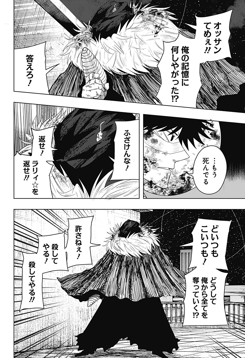 ドラマクイン 第59話 - Page 20