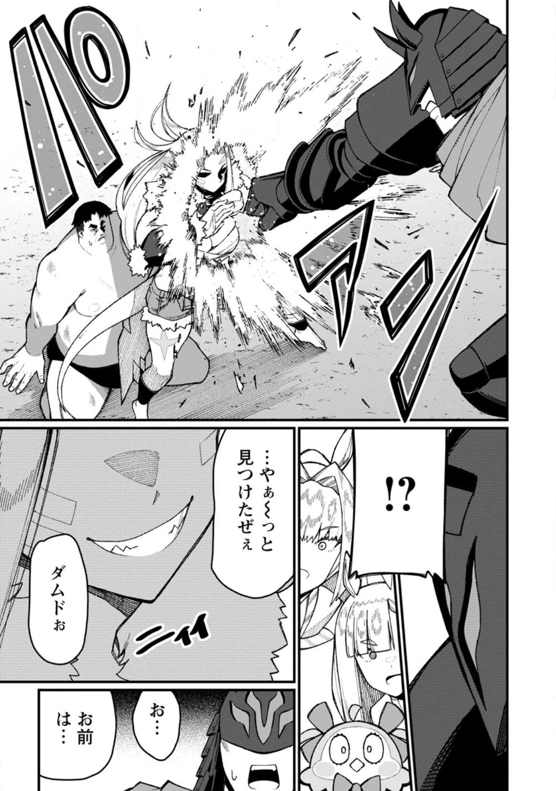 ハーレム王の異世界プレス漫遊記 最強無双のおじさんはあらゆる種族を嫁にする 第22.2話 - Page 3
