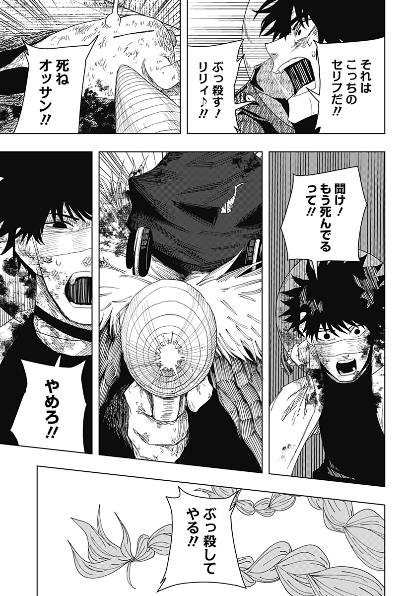 ドラマクイン 第59話 - Page 21