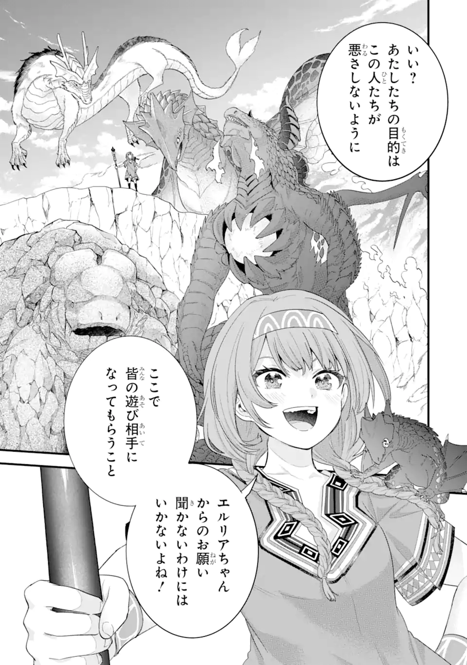 英雄と賢者の転生婚 英雄と賢者の転生婚 かつての好敵手と婚約して最強夫婦になりました 第37.2話 - Page 2