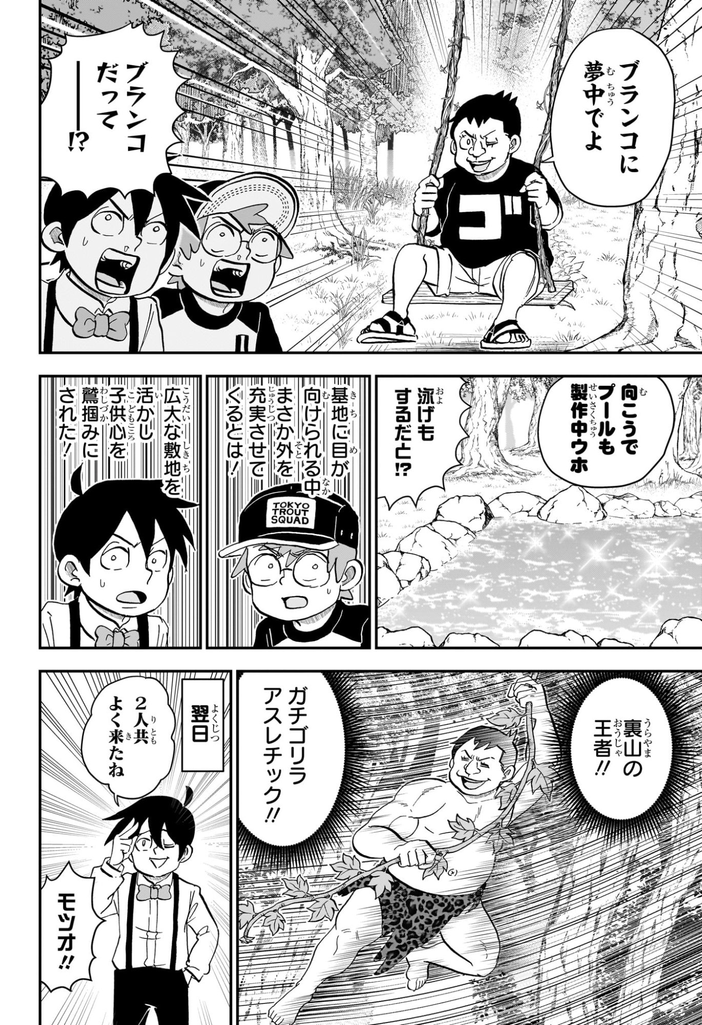 僕とロボコ 第285話 - Page 12