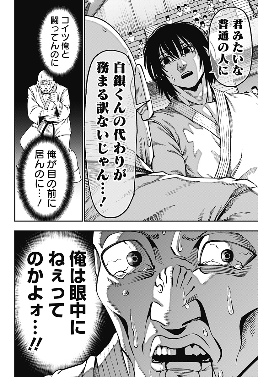 無敵のスバル 第10話 - Page 4