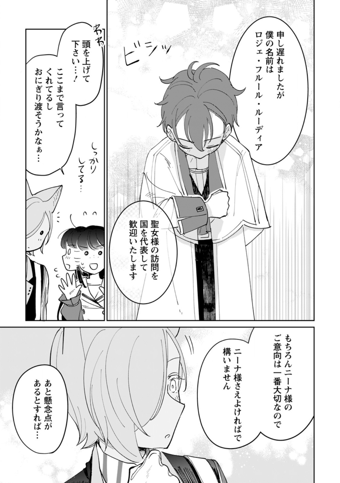 聖女じゃないと追放されたので、もふもふ従者 聖獣 とおにぎりを握る 第51.3話 - Page 8