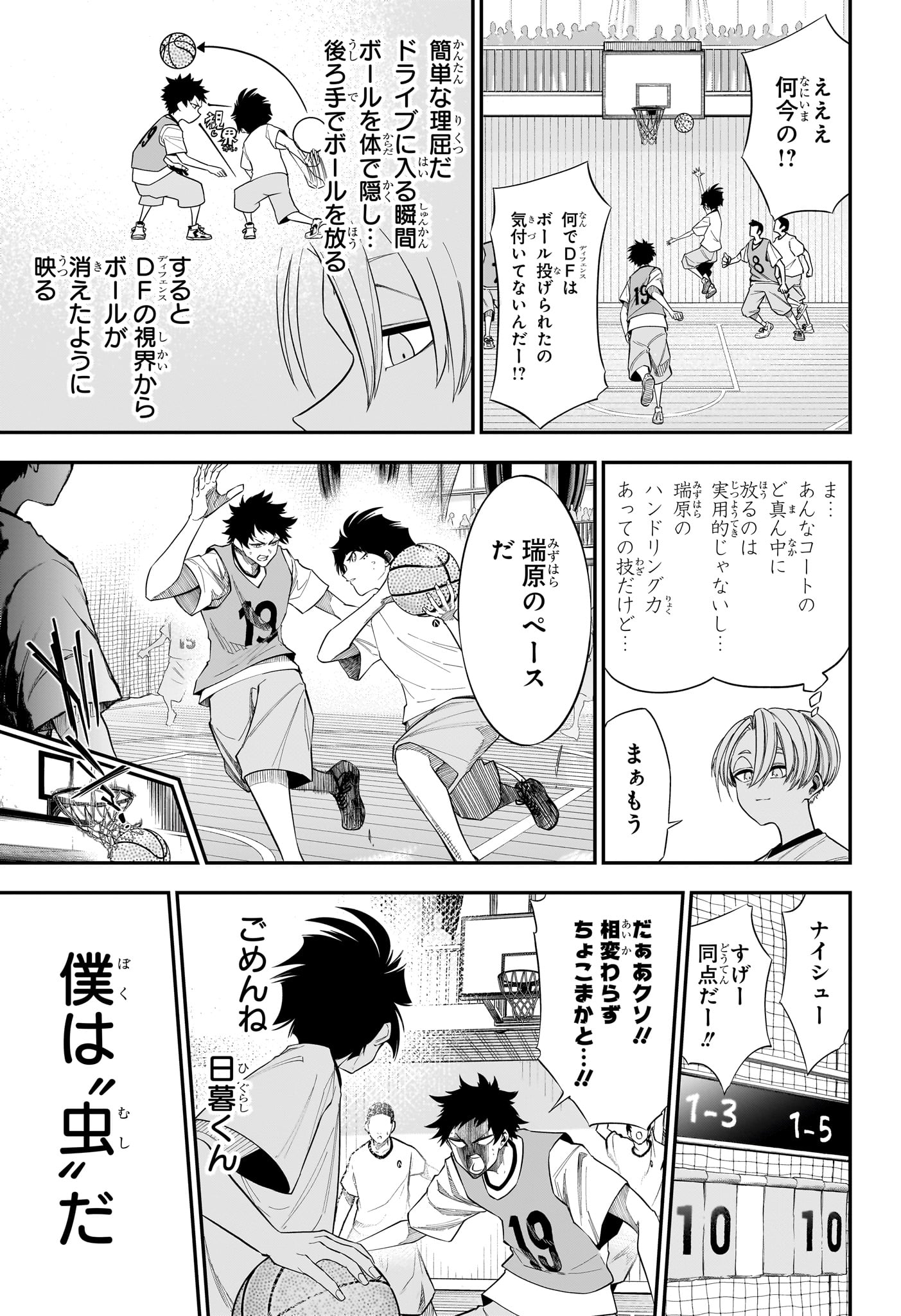 夏と蛍籠 第9話 - Page 17
