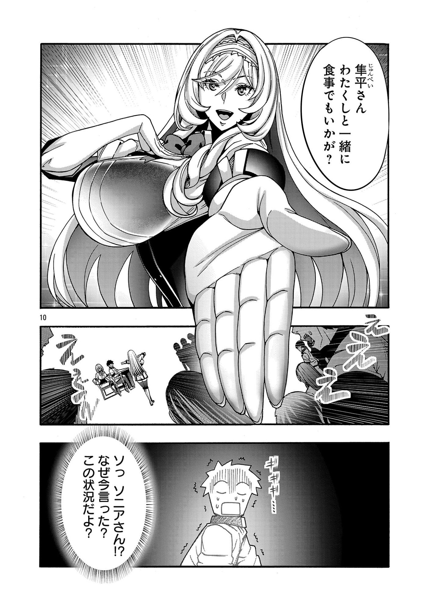 エロティカル・ウィザードと 人の花嫁 第22話 - Page 12