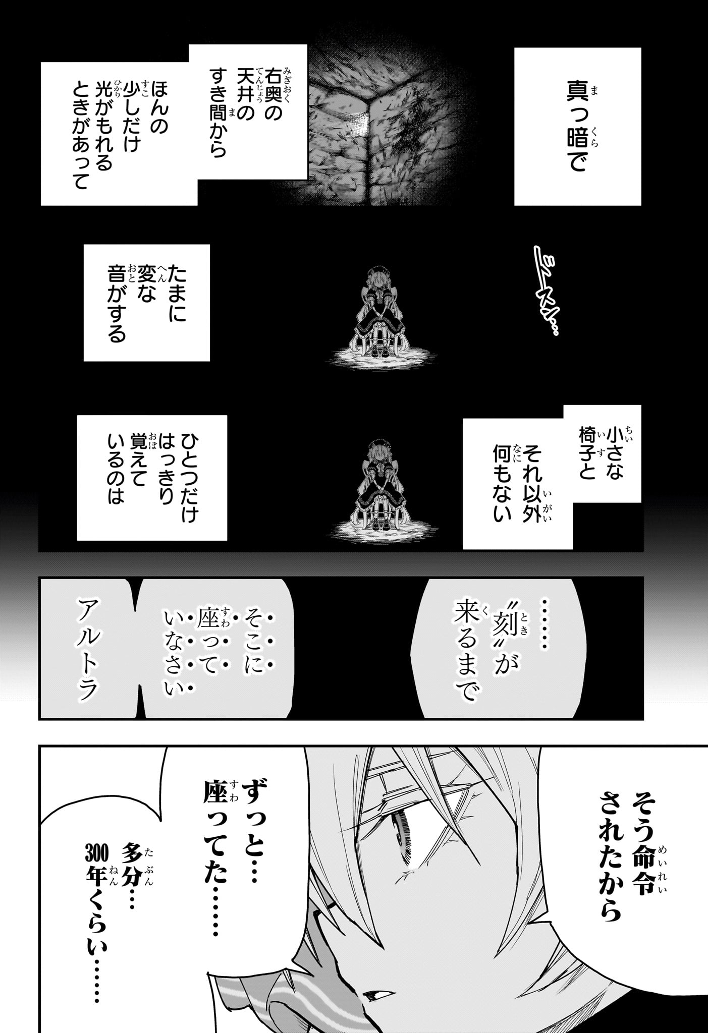 ロクのおかしな家 第10話 - Page 8
