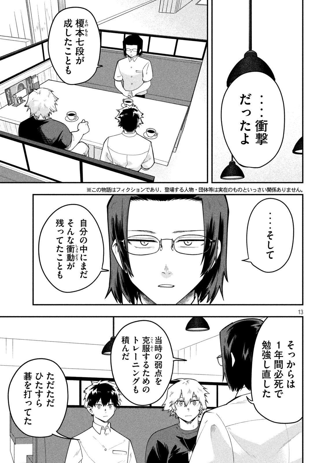 伍と碁 第63話 - Page 13
