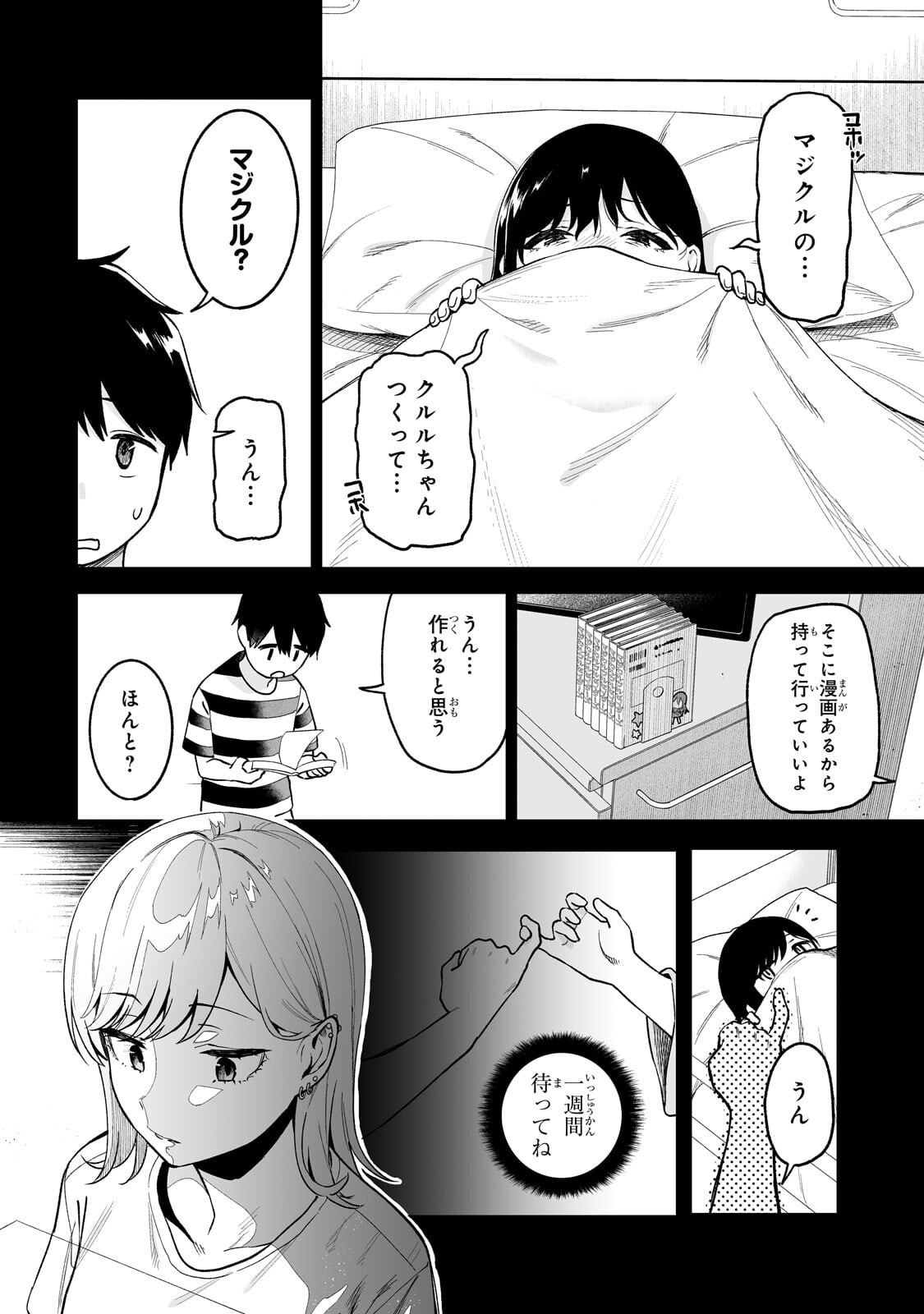 ギャルの自転車を直したら懐かれた 第7.1話 - Page 8